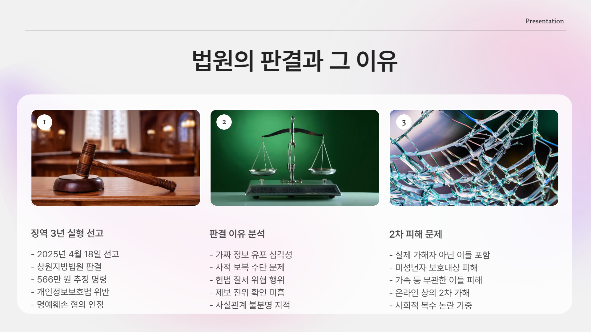 법원은 왜 실형을 선고했나?