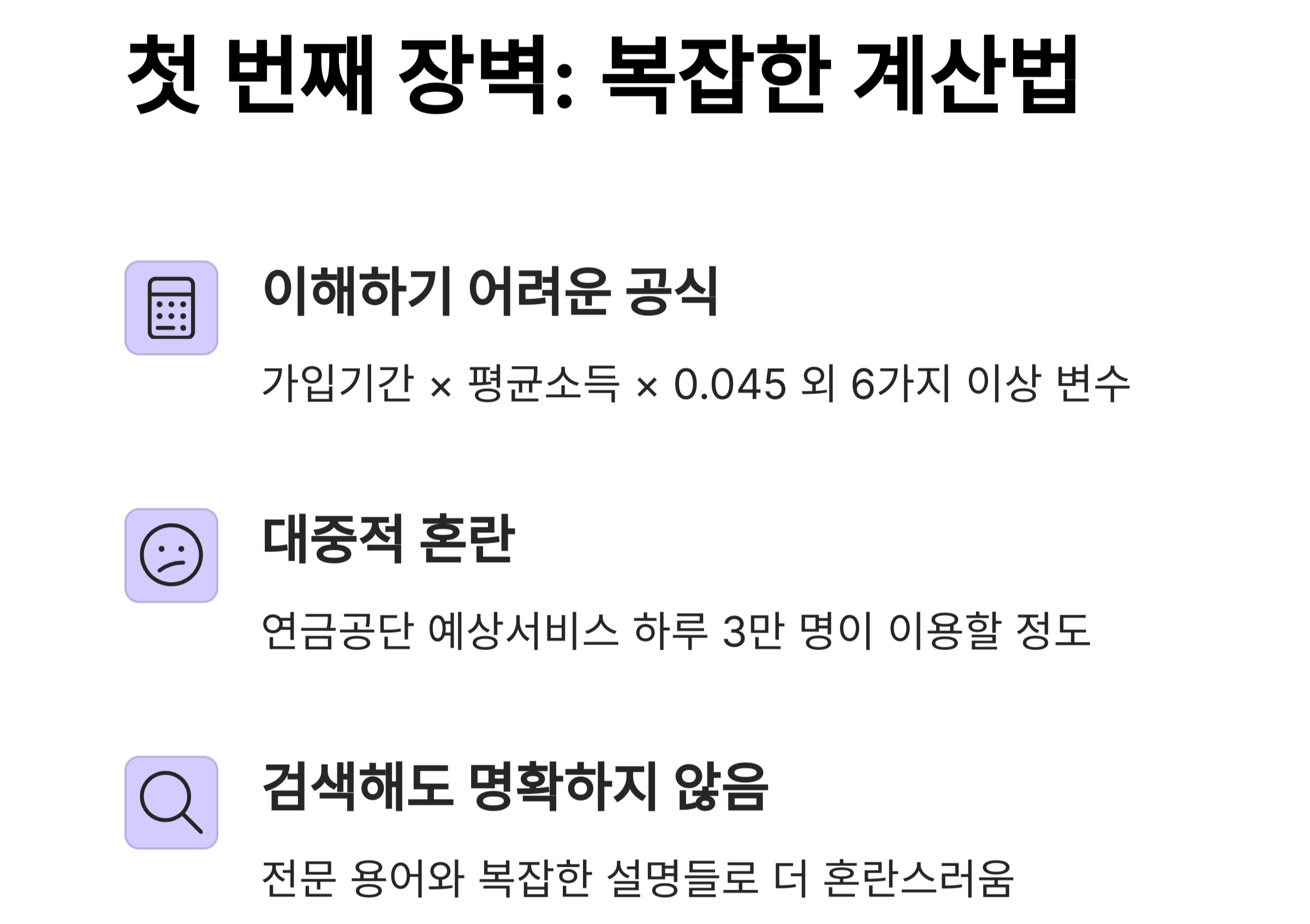 ‘국민연금 수령액 계산법’ 검색하다가 머리 아파짐
