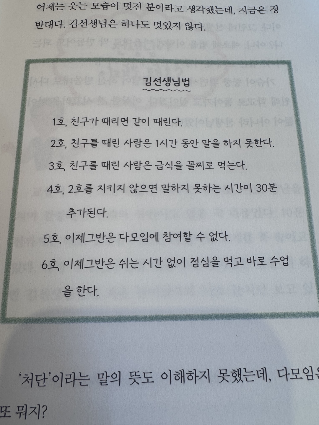 정치하는 아이들