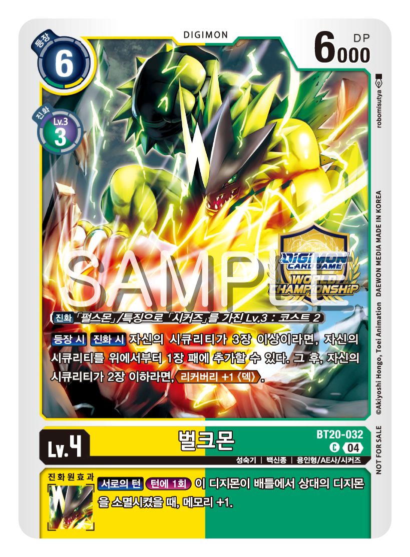 디지몬카드게임 월드챔피언십 Grand Asia Open 국가 대표 선발전 32강 상품