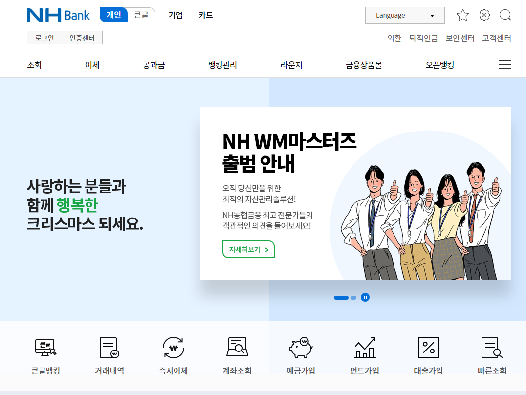 농협-인터넷뱅킹-바로가기-섬네일