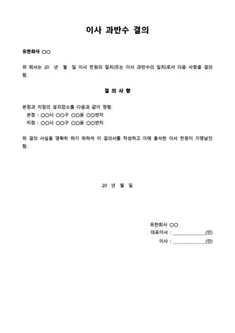 과반수의 의미와 과반수 이상 사례 분석_7