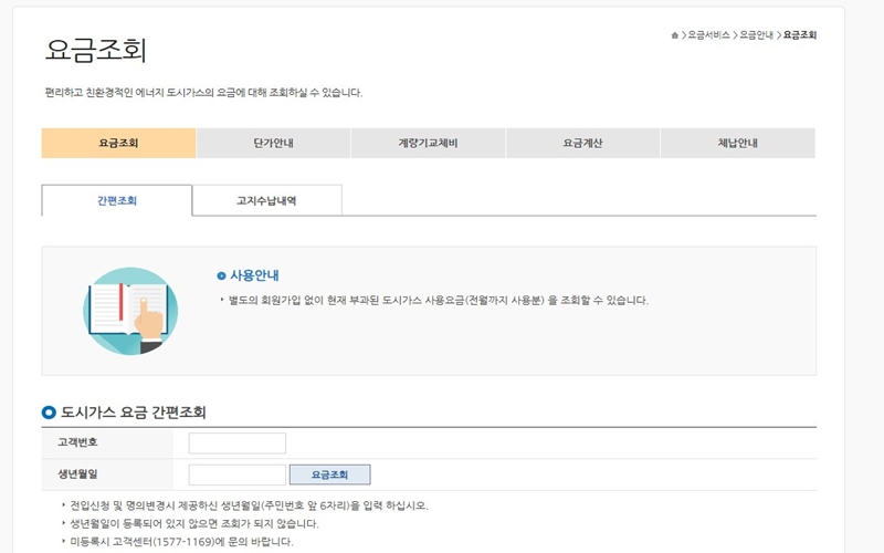 지에스이 요금조회 웹사이트 소개