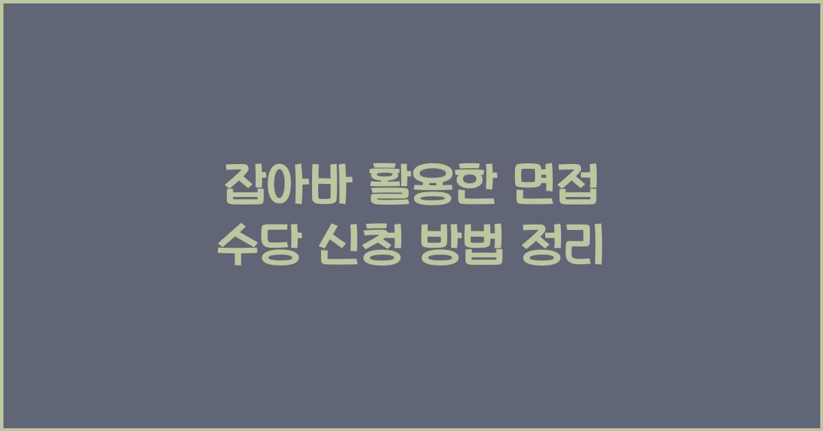 잡아바