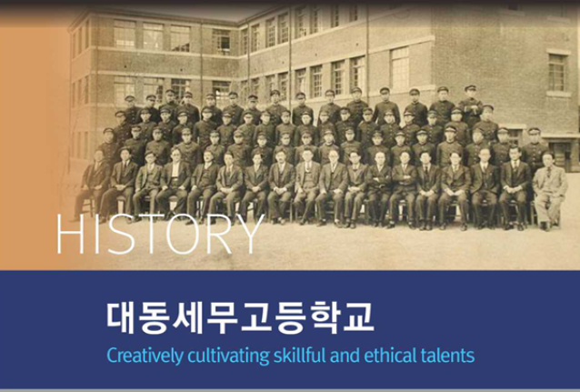 대동세무고등학교