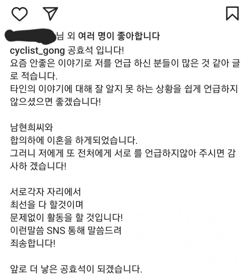 공효석 이혼 입장문
