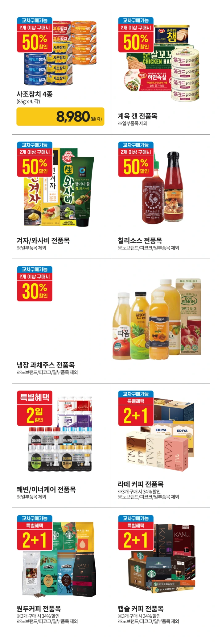 이마트-고래잇-페스타-세일