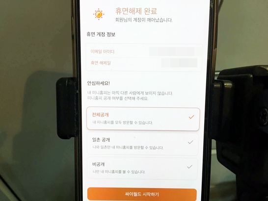 싸이월드-휴먼해제-완료