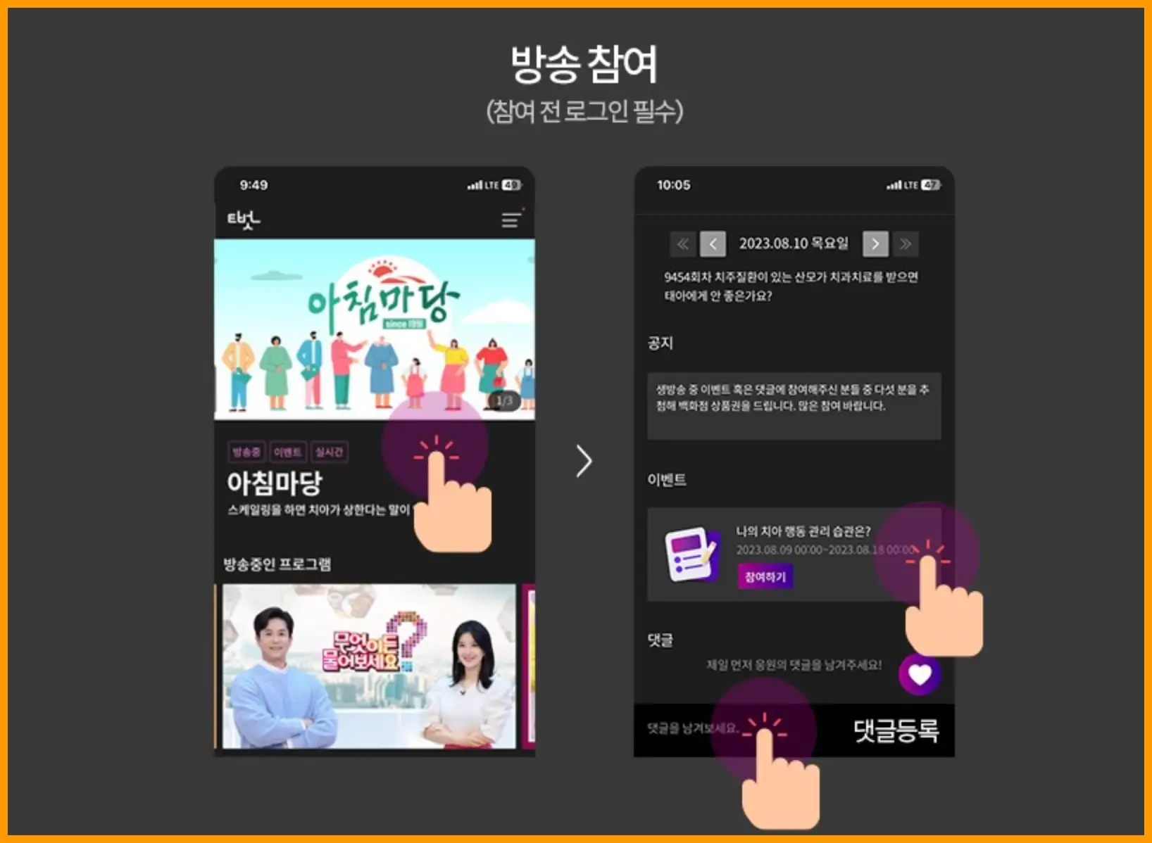 아침마당 도전 꿈의무대 투표방법 다시보기