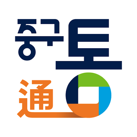 중구통 중구사랑상품권 환불방법