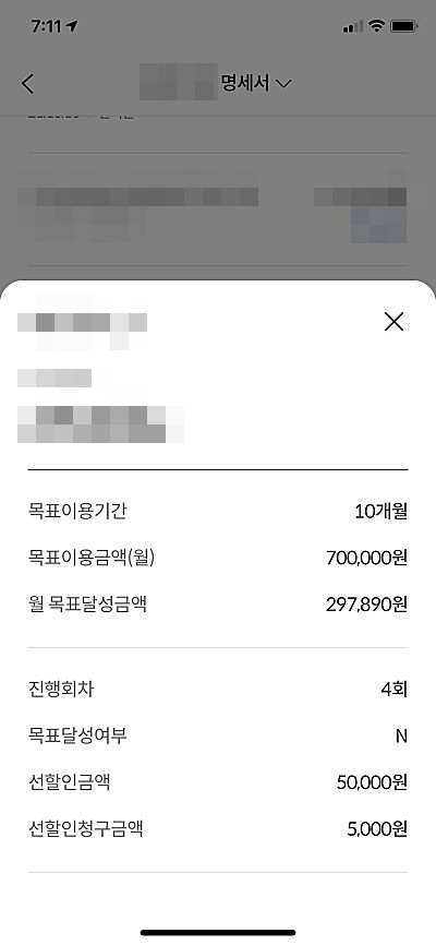 플랜할인-할인내역-조회화면