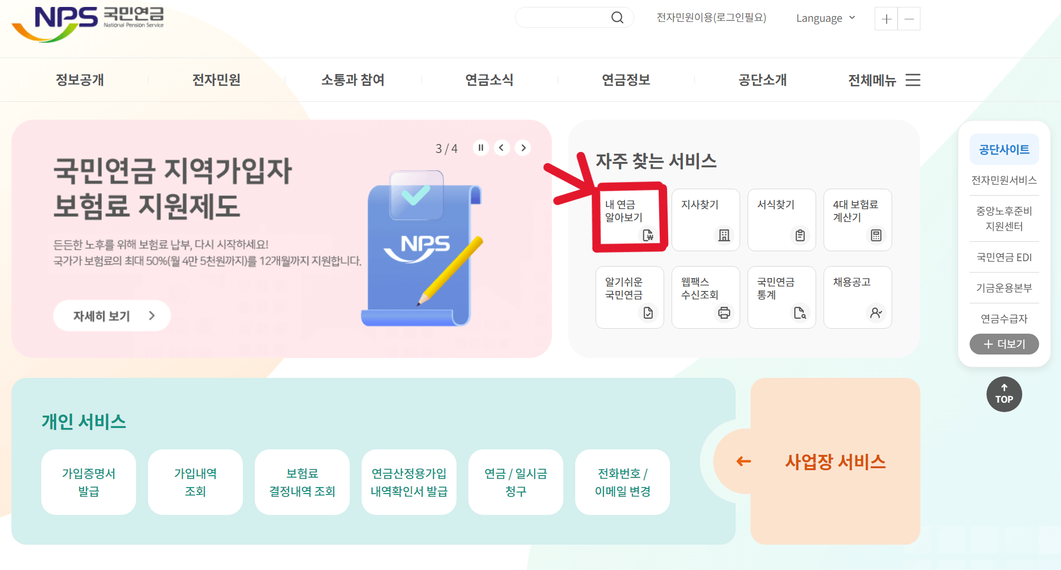 국민연금 예상 수령액 조회