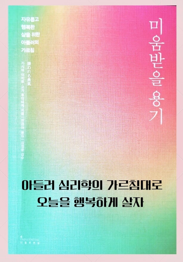아들러&#44; 용기