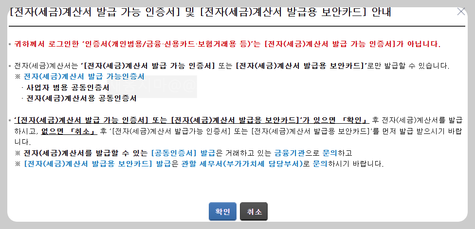 전자세금계산서-발급-공동인증서-사업자-범용