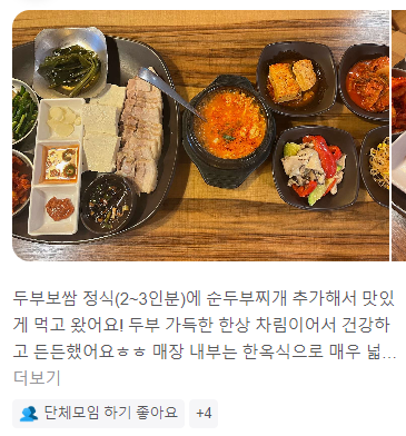 생방송 투데이 서울 종로 두부보쌈 한상