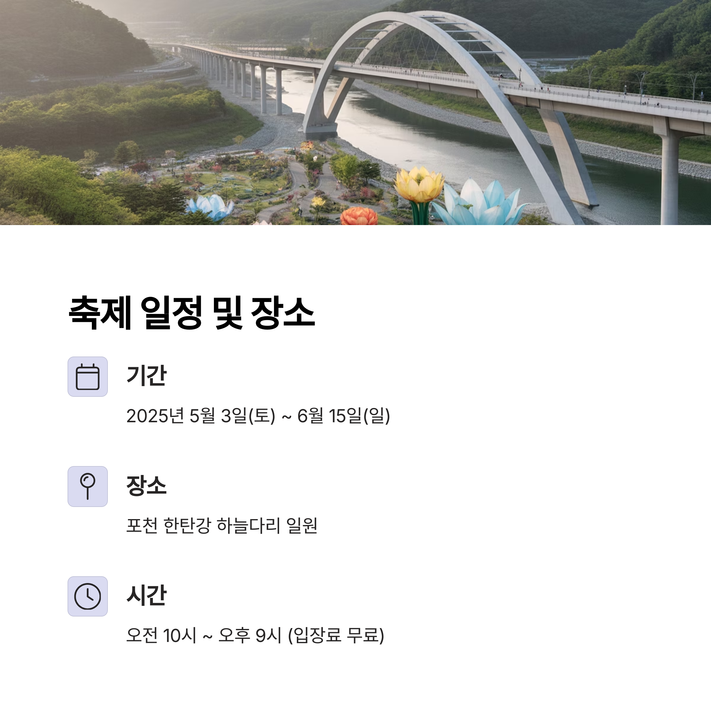 2025 포천 한탄강 가든페스타