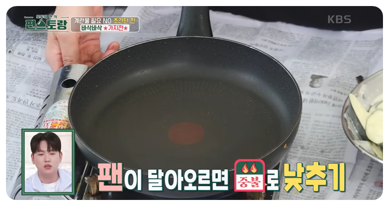 팬을 예열한 후 중불로 낮춤