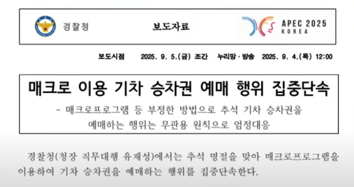 매크로 이용 승차권 예매