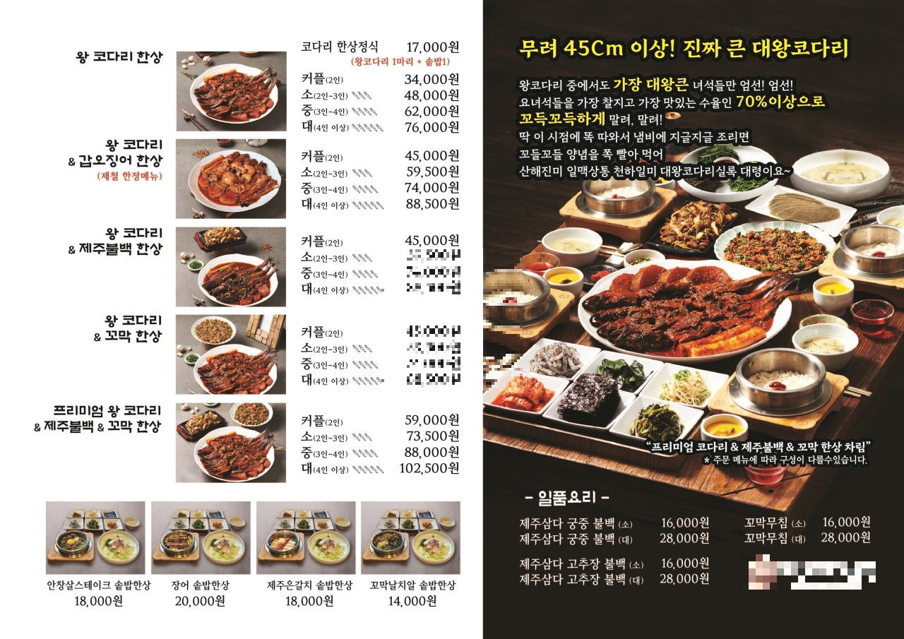 오늘N 분당 갑오징어코다리조림 맛집(퇴근후N)