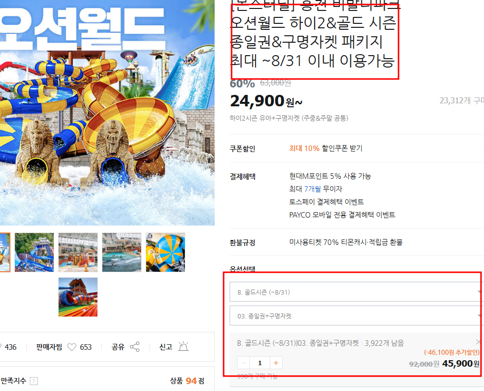 오션월드 티켓 할인