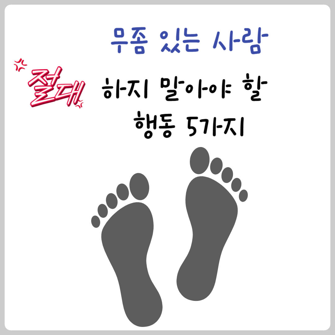 무좀