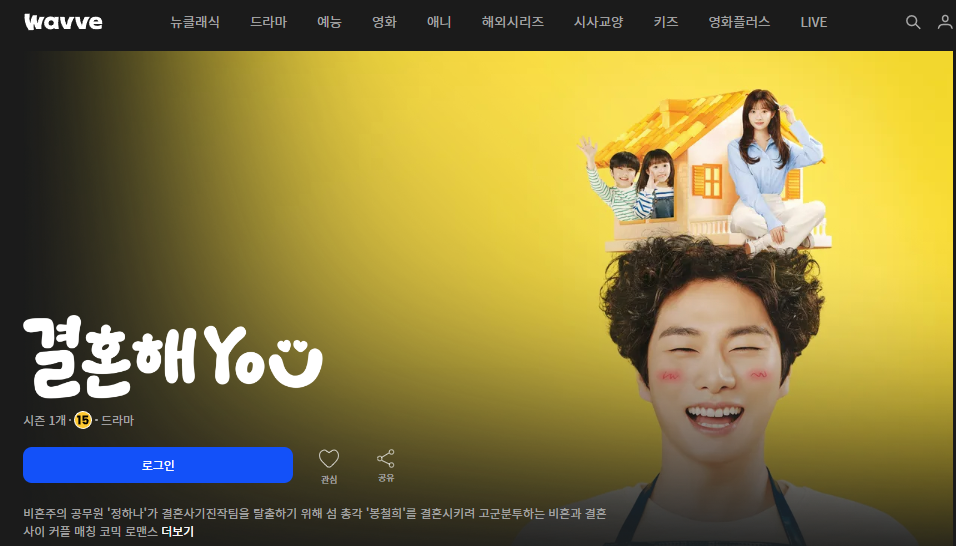 결혼해유