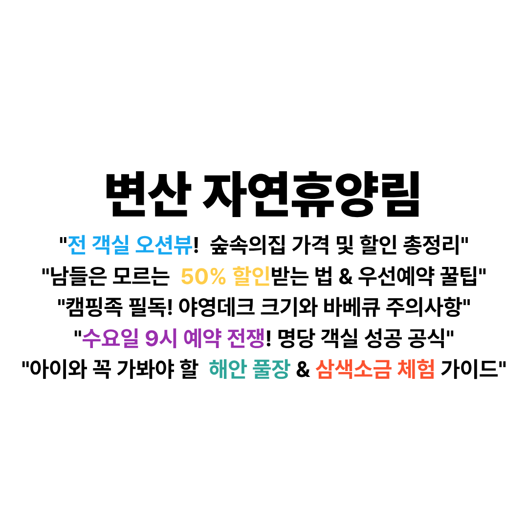 변산 자연휴양림 예약