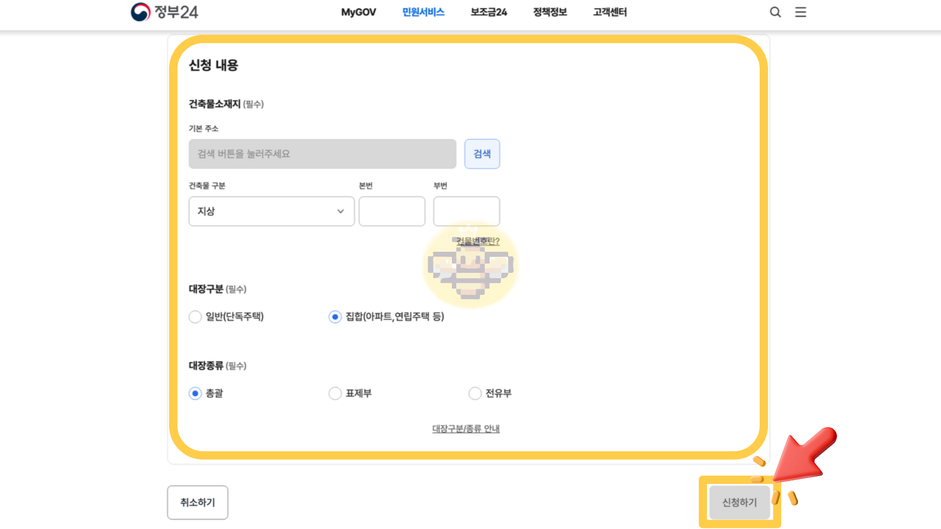 5️⃣ 정보 입력
