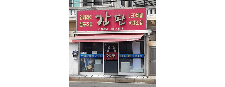 부산 연제구 현수막