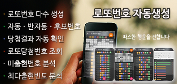 로또번호 자동생성 예상번호 당첨번호 분석