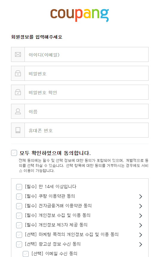 쿠팡홈페이지 회원가입