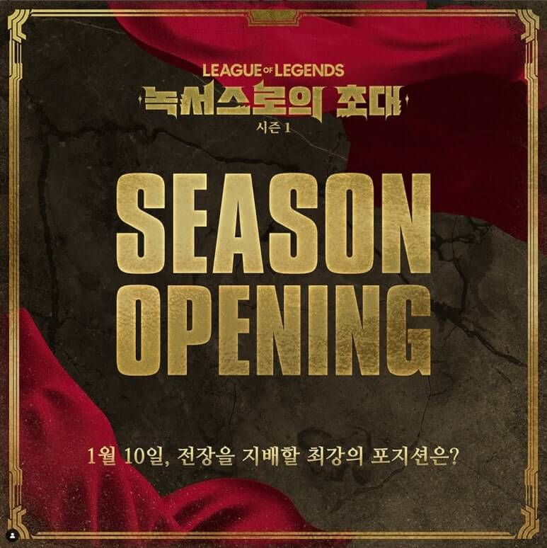 2025 LCK