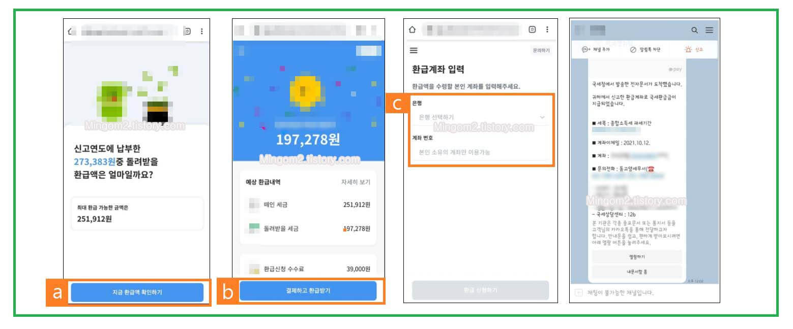 삼쩜삼 숨은 내 세금 찾는 방법