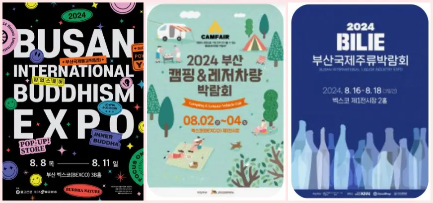8월 박람회 포스터