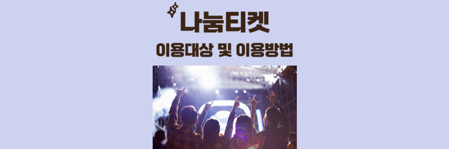 나눔티켓 1