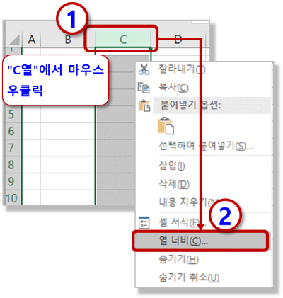 C열 너비 조정 메뉴