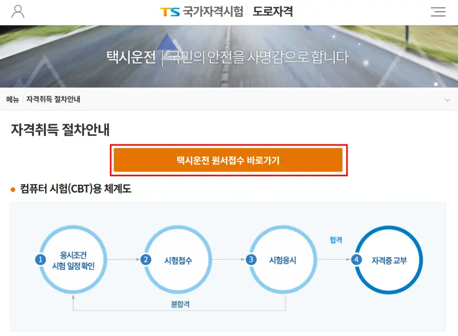 택시운전자격시험 신청방법 _02
