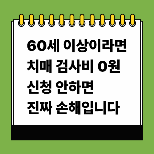 치매 검사비 비용 지원 받는 방법 알아보기