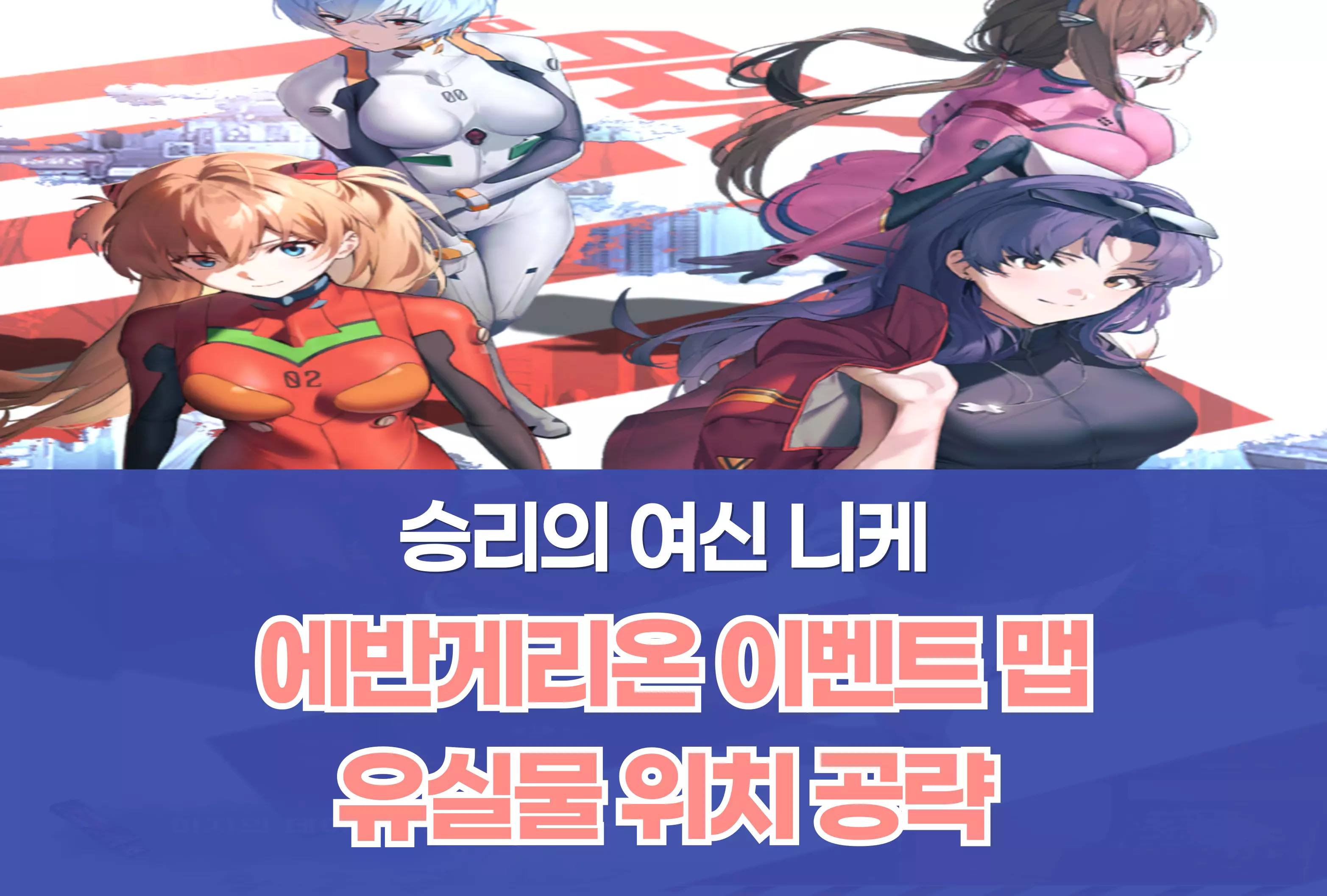 승리의 여신 니케 Nikke