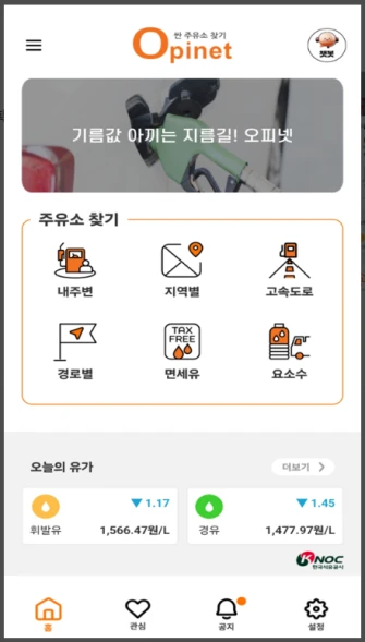 주변-근처-24시간-셀프주유소-아침-일찍-문열린곳-찾기-모바일앱