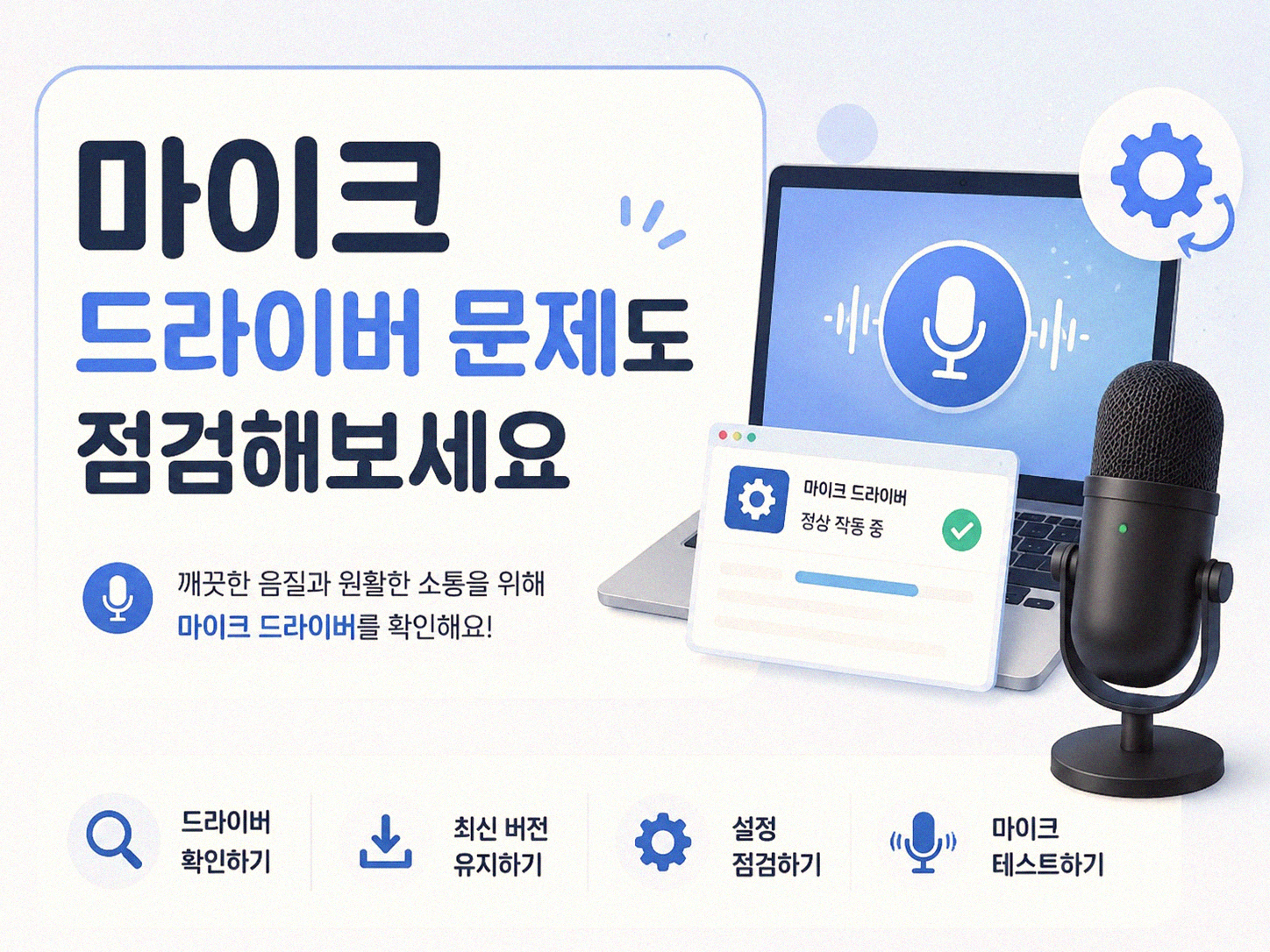 노트북 마이크 소리가 작을 때 음량 조절하는 법