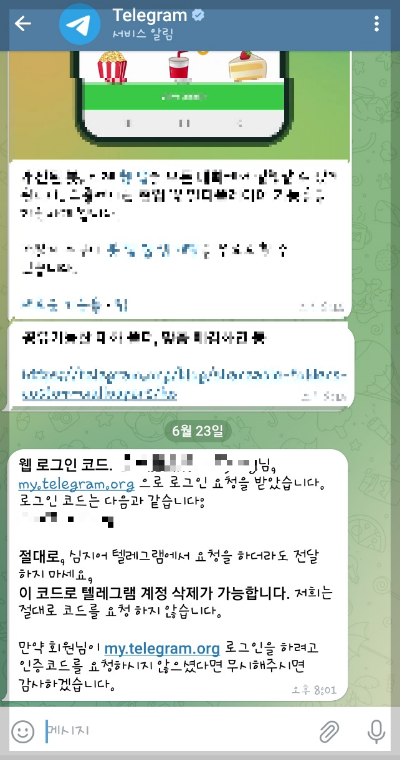 텔레그램 삭제 페이지 이미지3