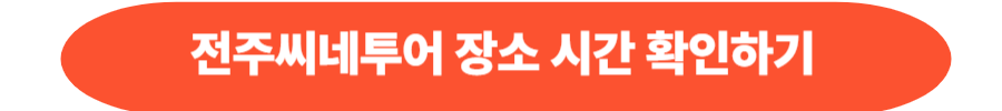 전주국제영화제 2025