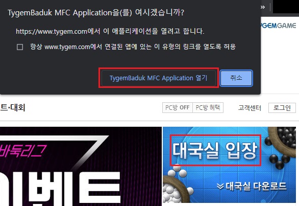 타이젬-바둑-실행방법-과정1