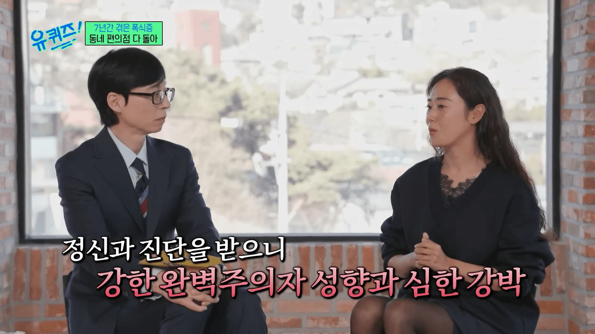 유퀴즈 허가윤 인터뷰 장면