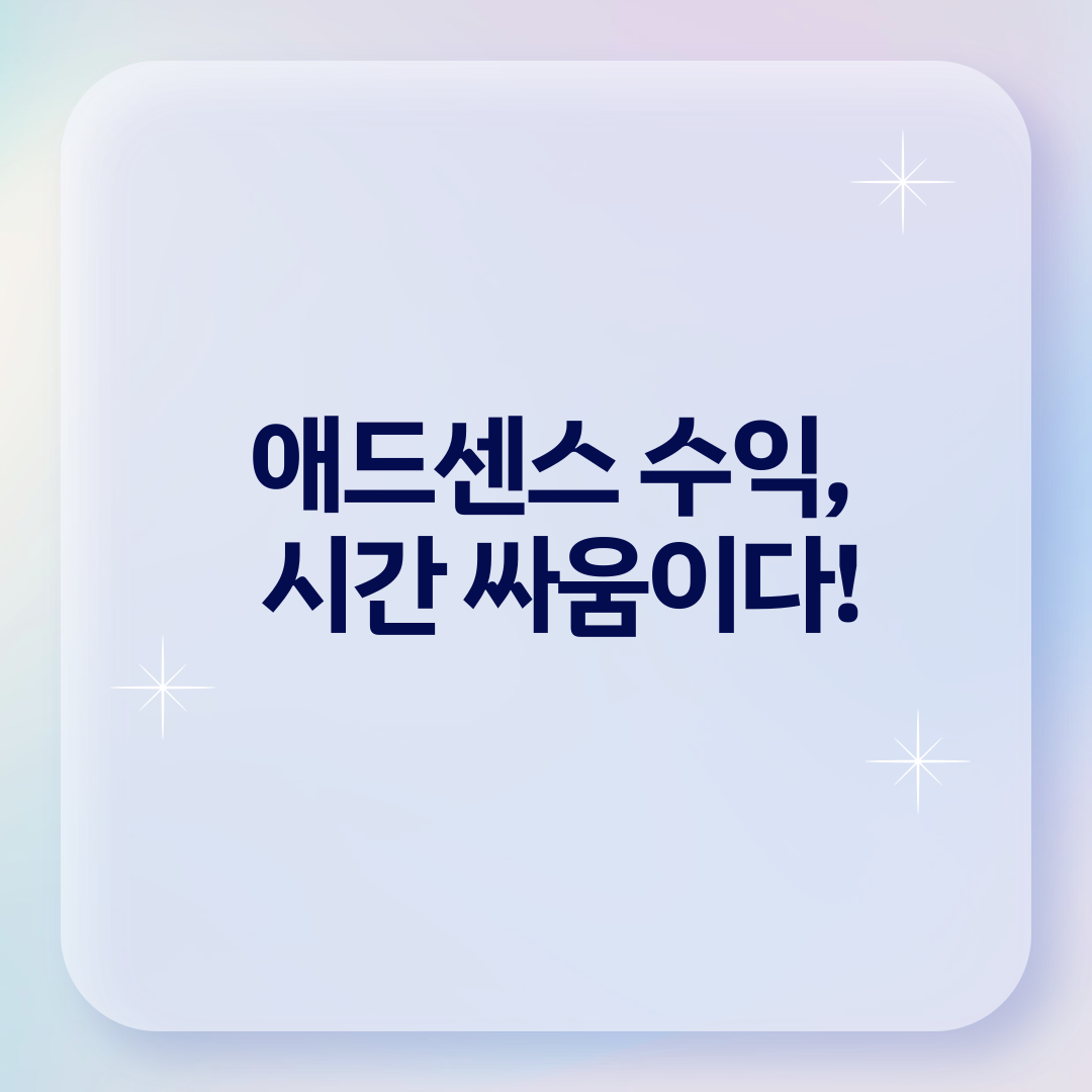 애드센스 수익