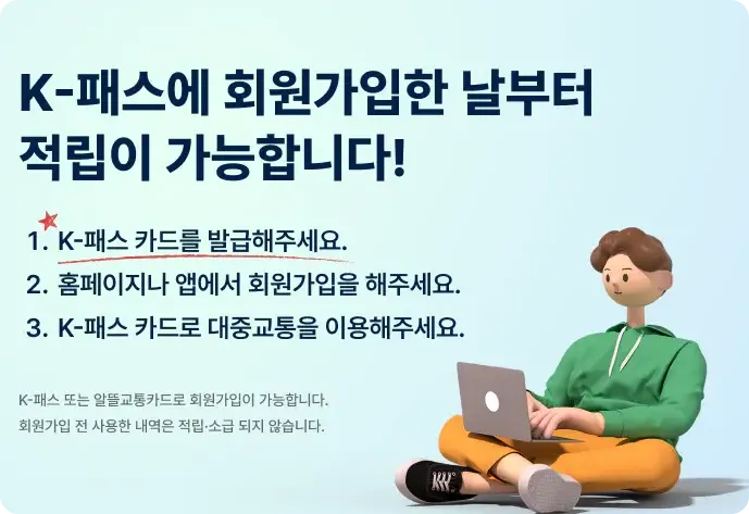 K패스-발급방법-혜택-안내사항