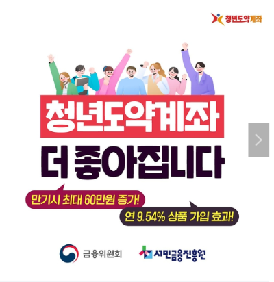 청년도약계좌 강화방안