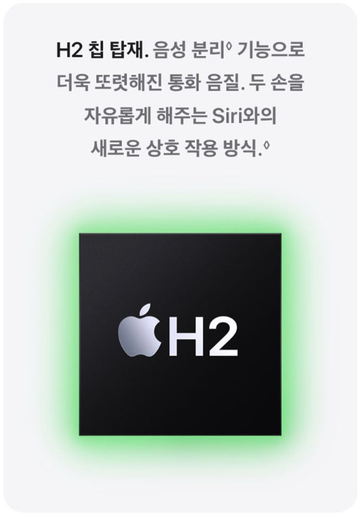 H2 칩 탑재