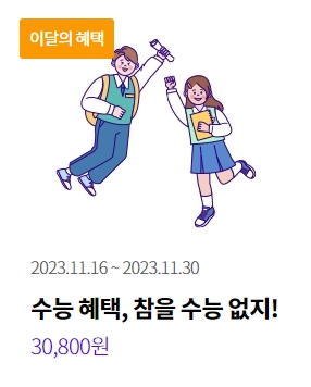 롯데월드 수험생 할인